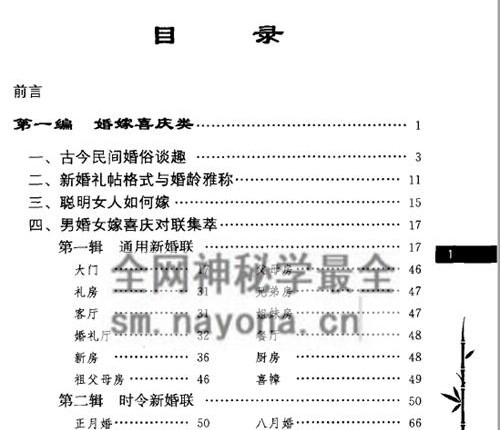 A2411红白喜事对联大全-现代-PDF电子书377页
