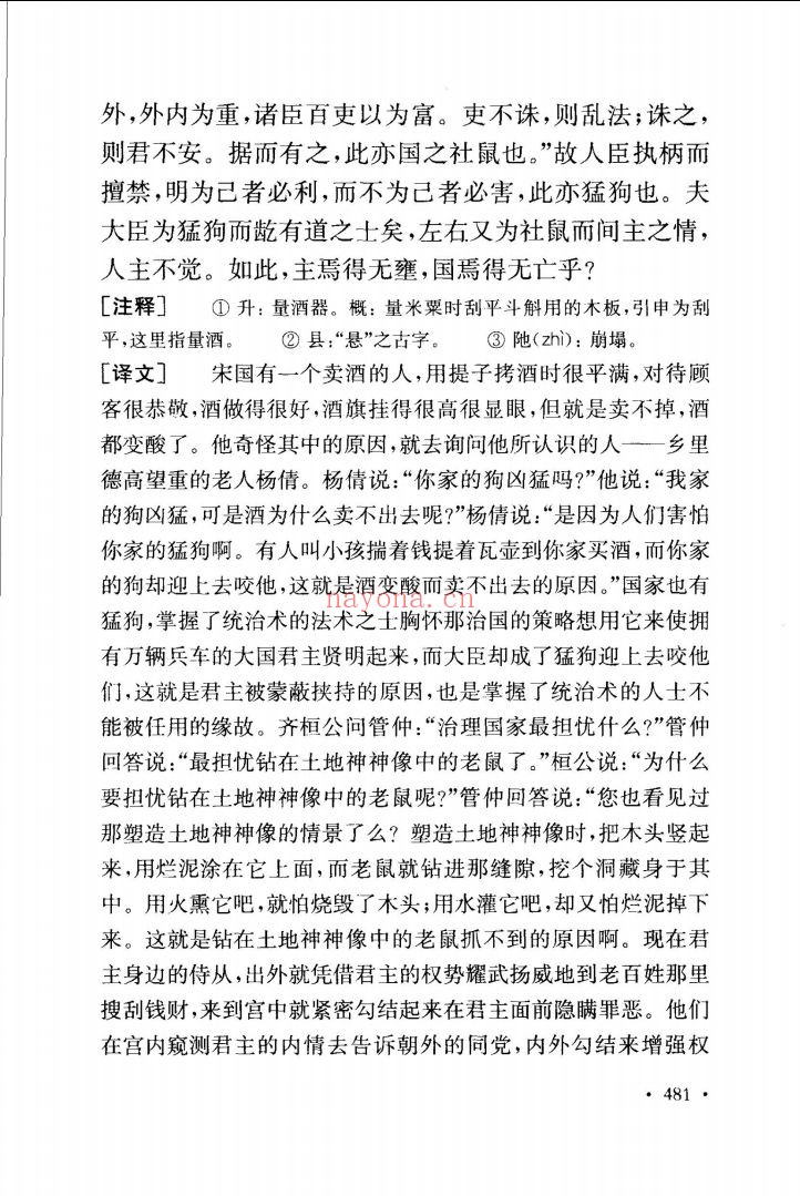 诸子译注丛书