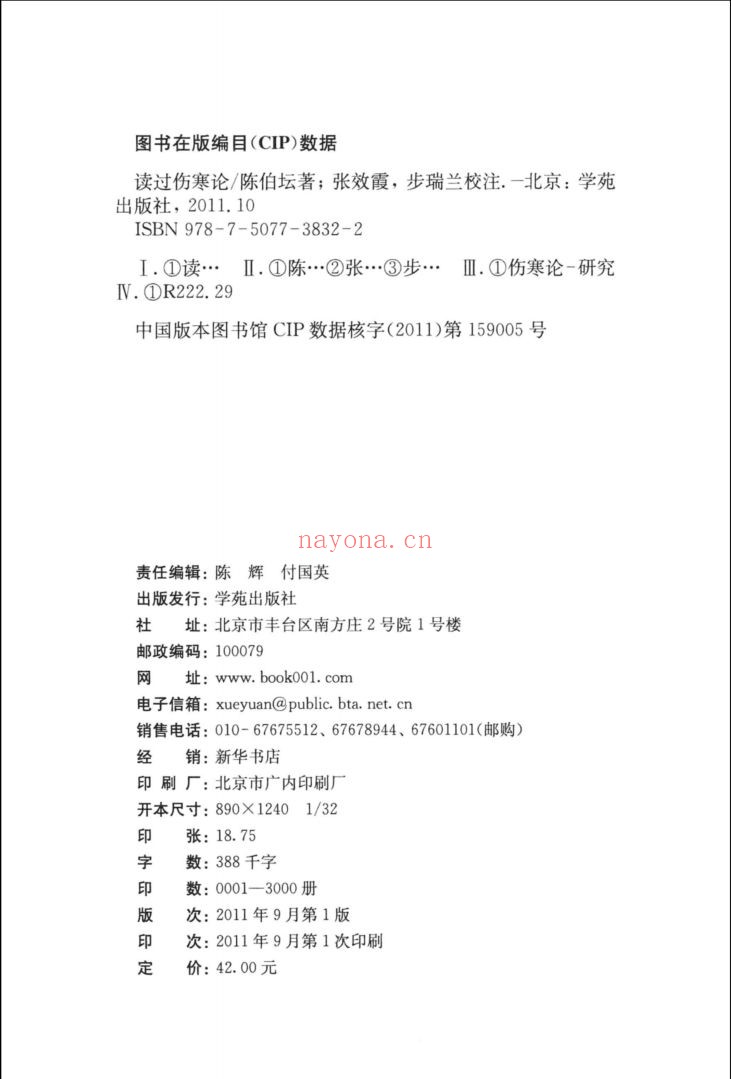 近代名医伤寒论着十人书