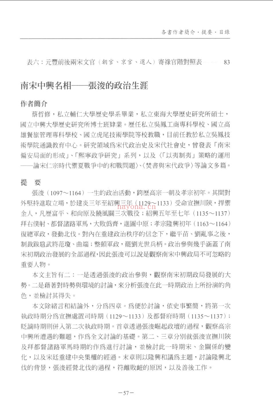 古代历史文化研究辑刊 三编