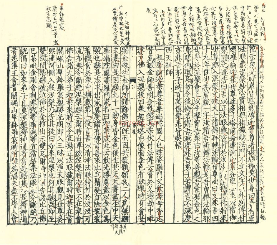 五灯会元