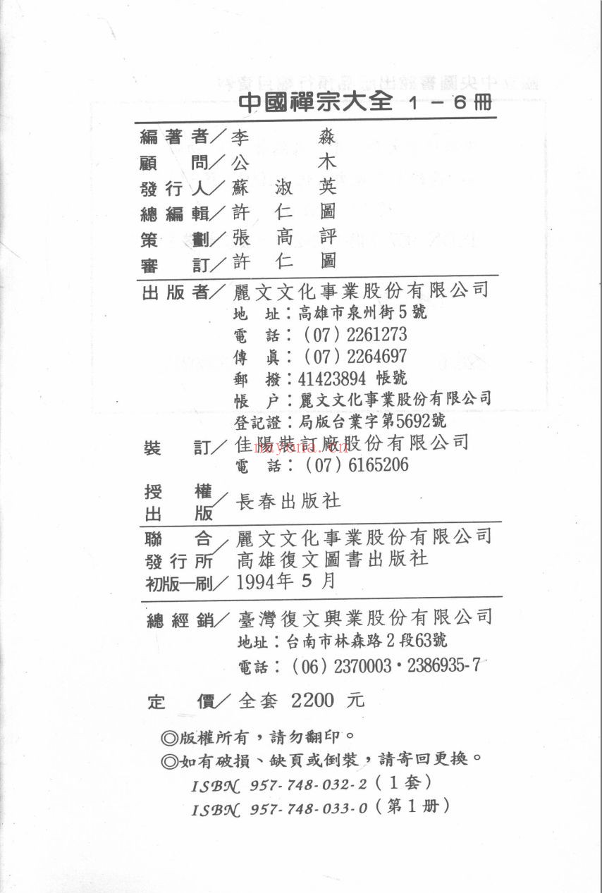 中国禅宗大全
