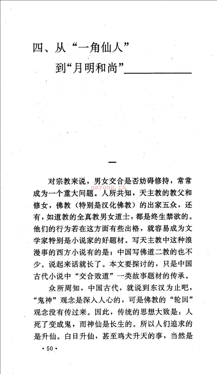 古代小说评介丛书