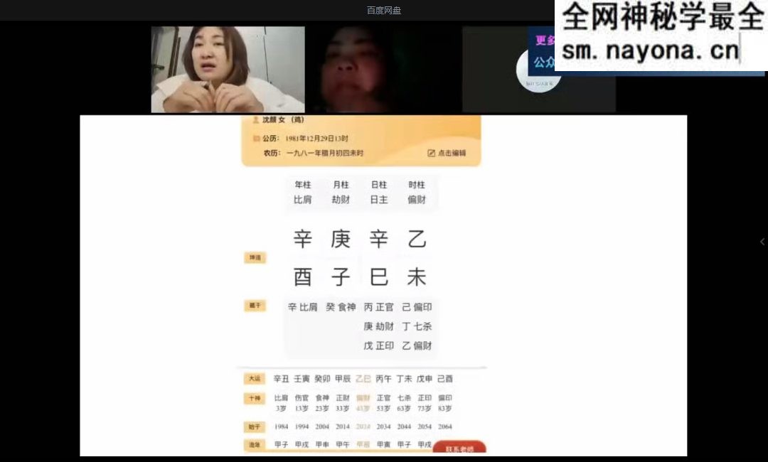 孟凌《四柱八字》课程视频22集