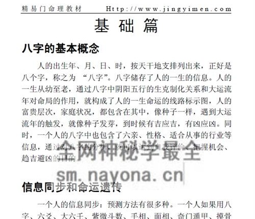 A2410吕金安《精易门用神真机》滴天髓解读 PDF电子书204页
