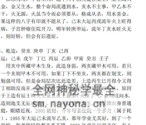 A2410吕金安《精易门用神真机》滴天髓解读 PDF电子书204页