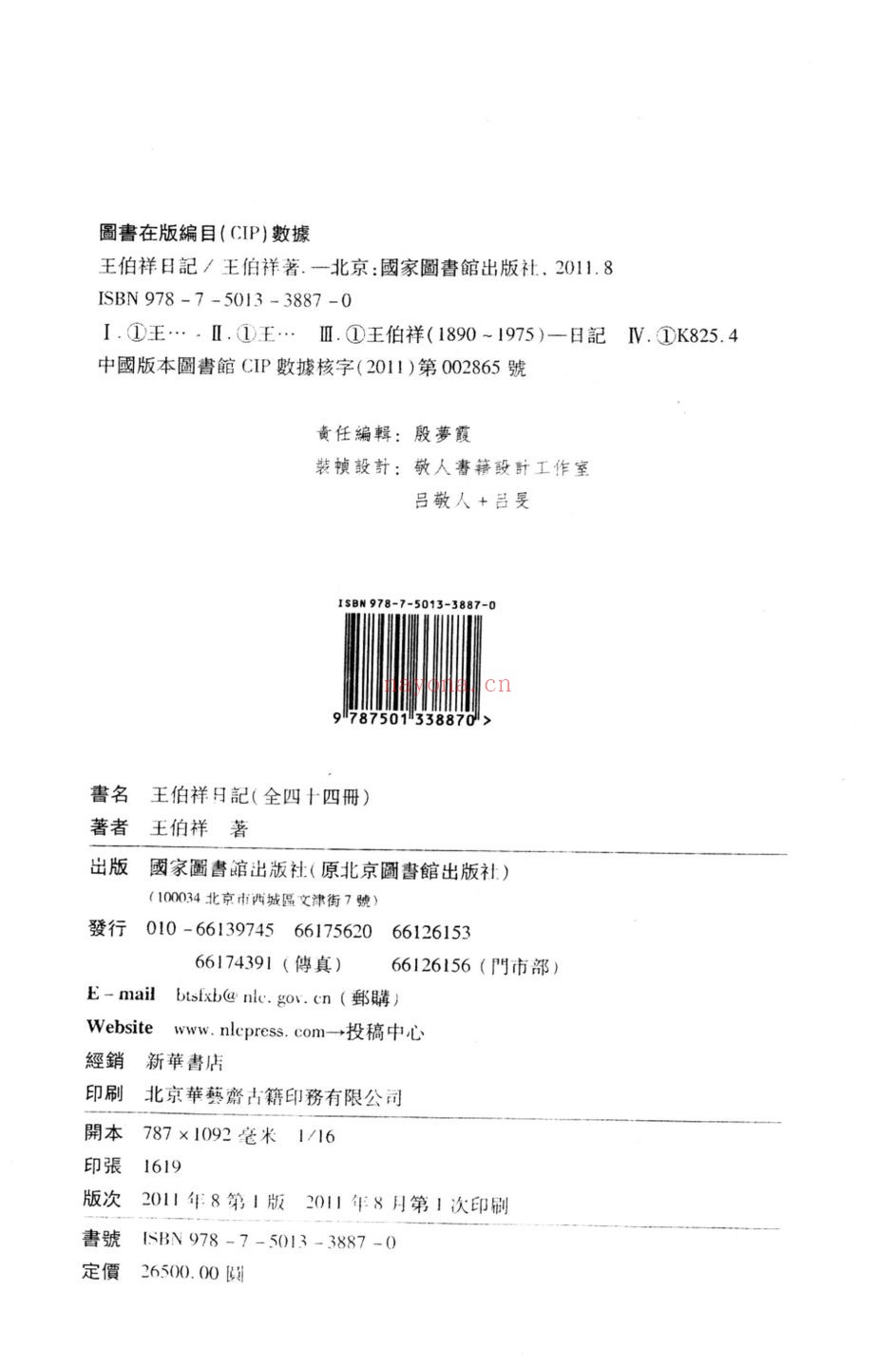 王伯祥日记