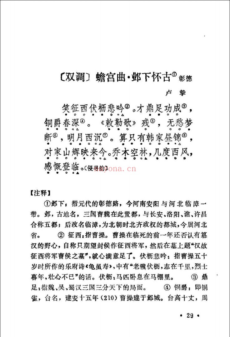 中国诗歌宝库