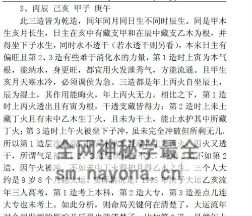A2410吕金安《精易门用神真机》滴天髓解读 PDF电子书204页