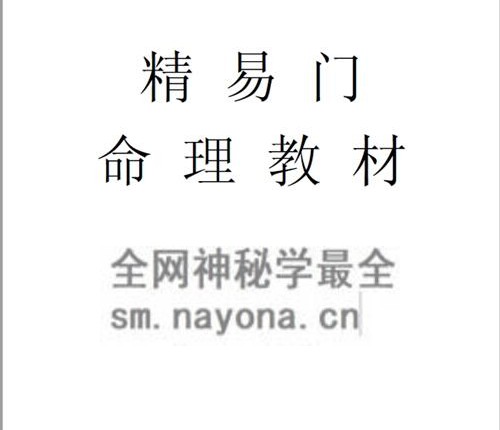 A2410吕金安《精易门用神真机》滴天髓解读 PDF电子书204页