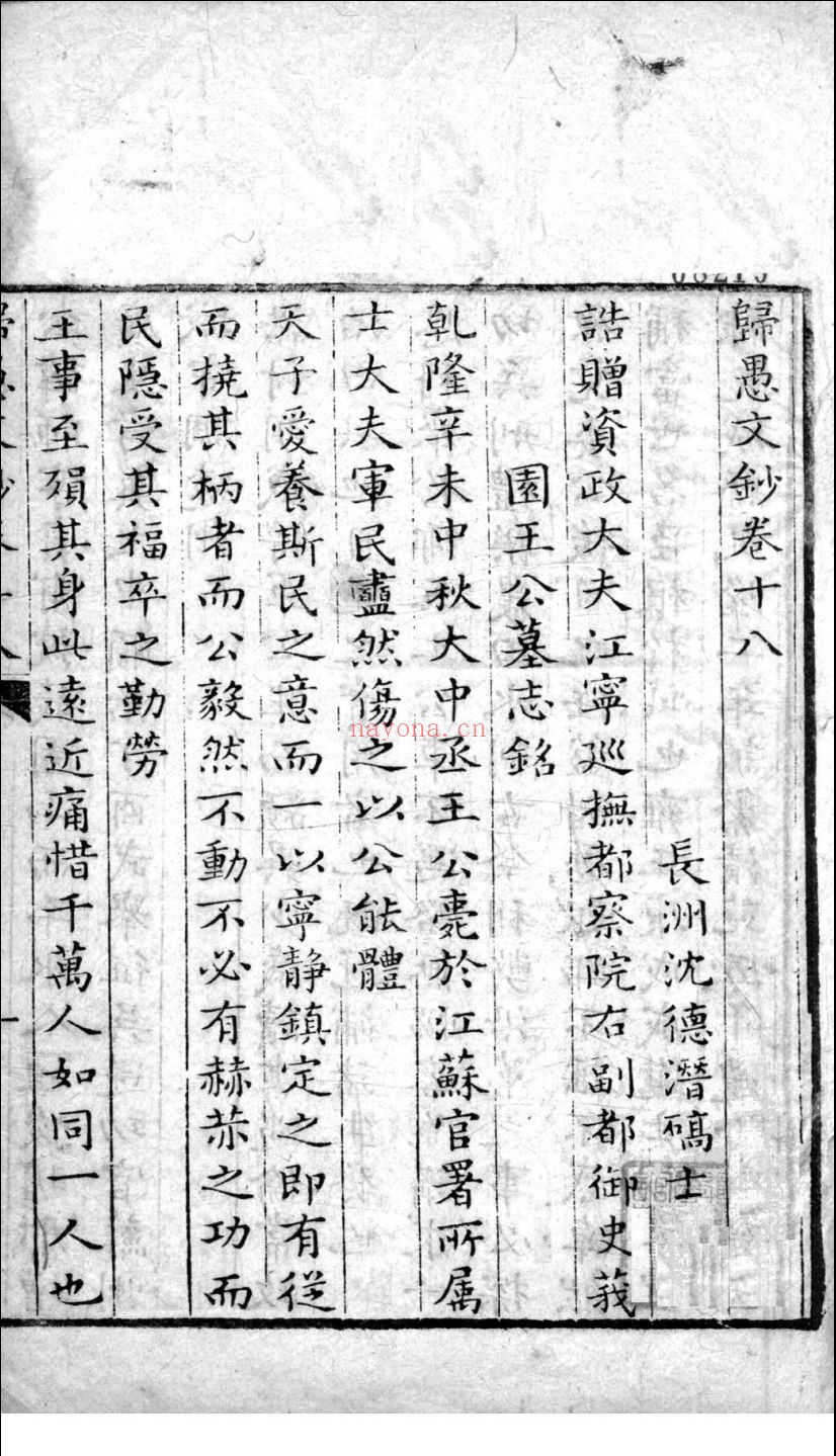归愚文钞