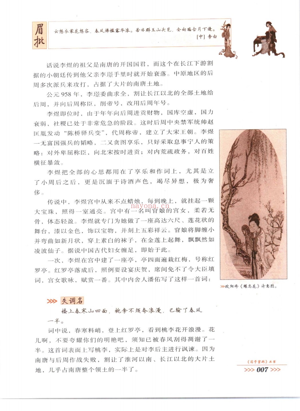国学密码