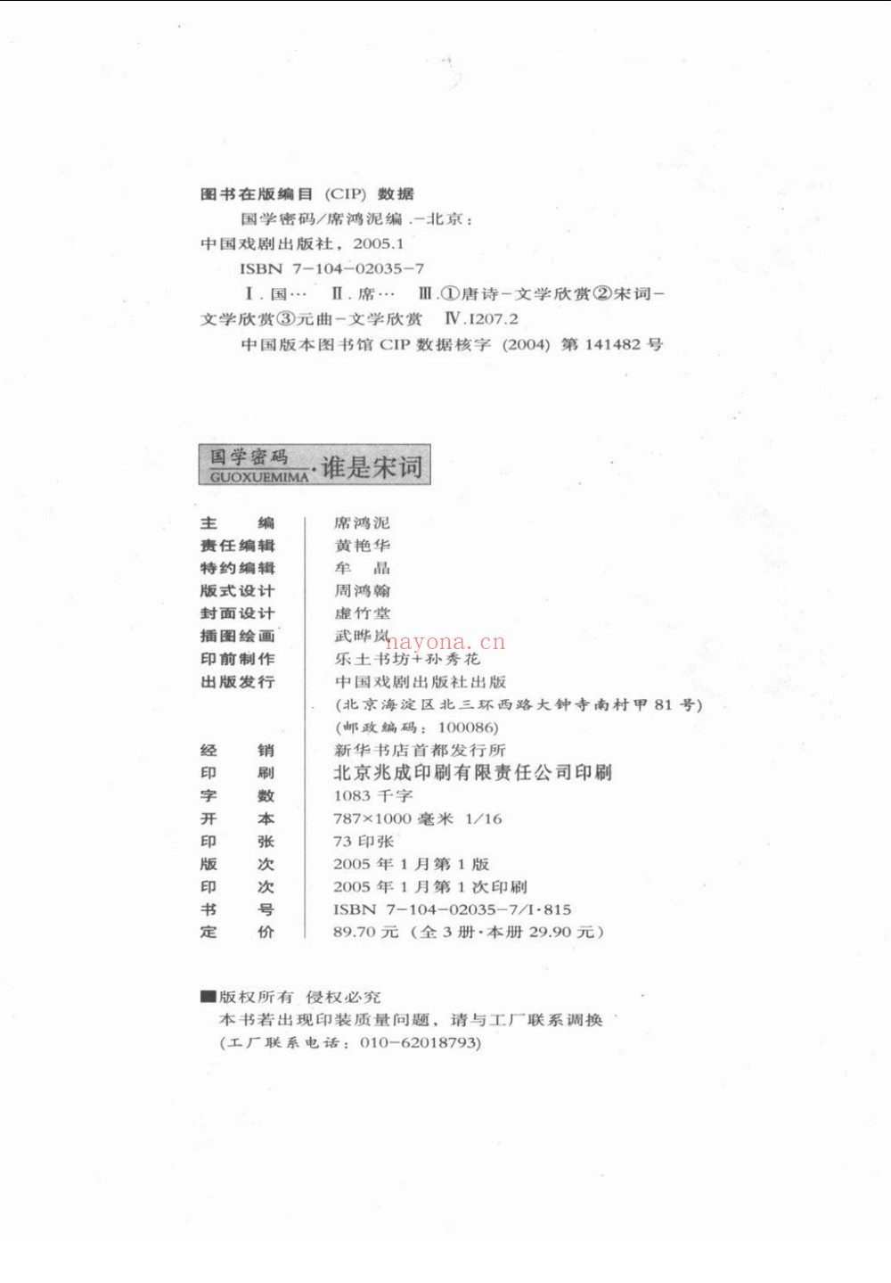 国学密码