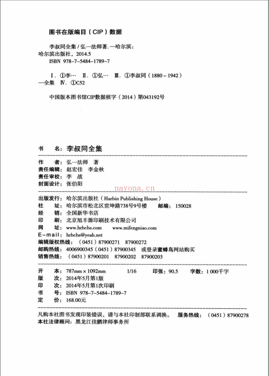 李叔同全集
