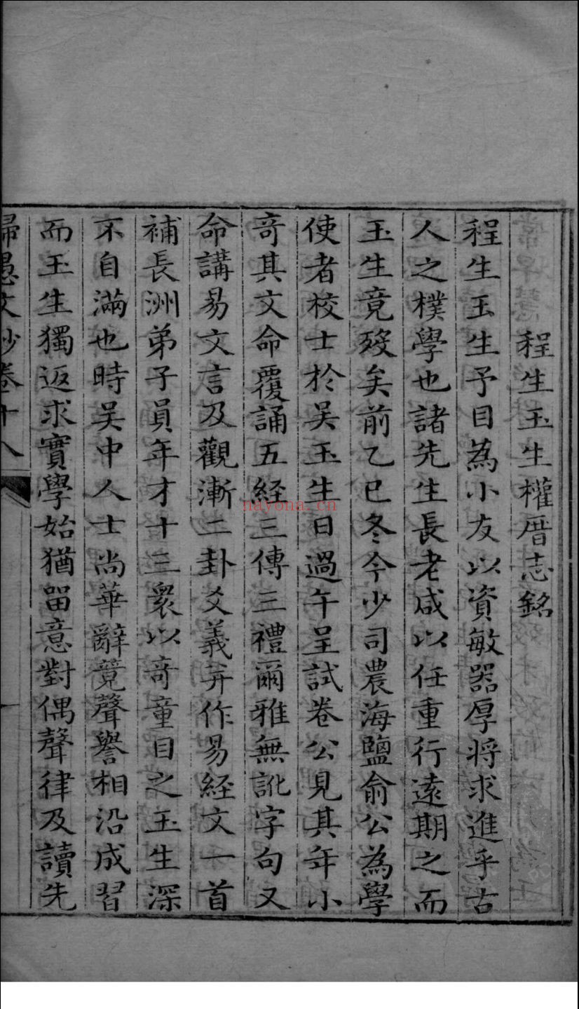 归愚文钞