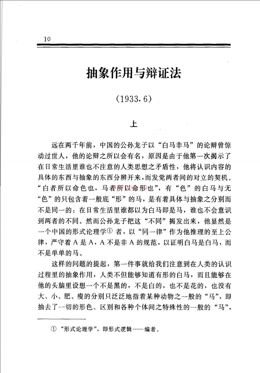 艾思奇全书