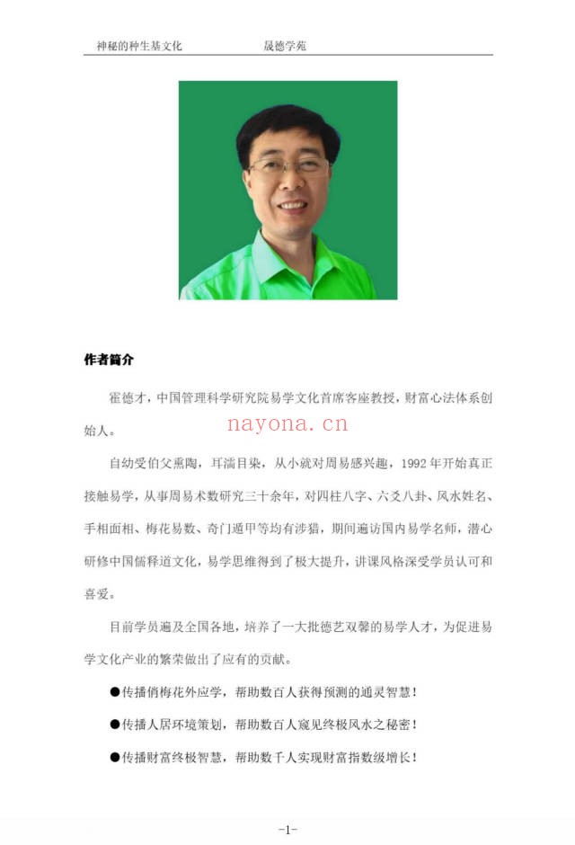 霍德才神秘的种生基文化119页PDF 种生基秘法