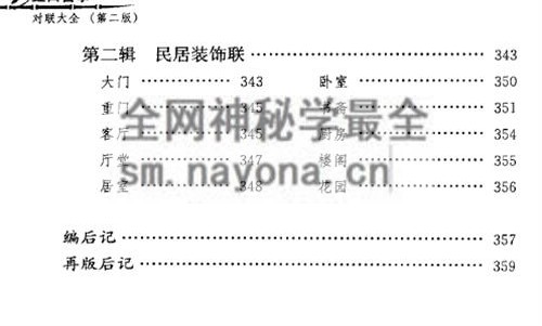 A2411红白喜事对联大全-现代-PDF电子书377页