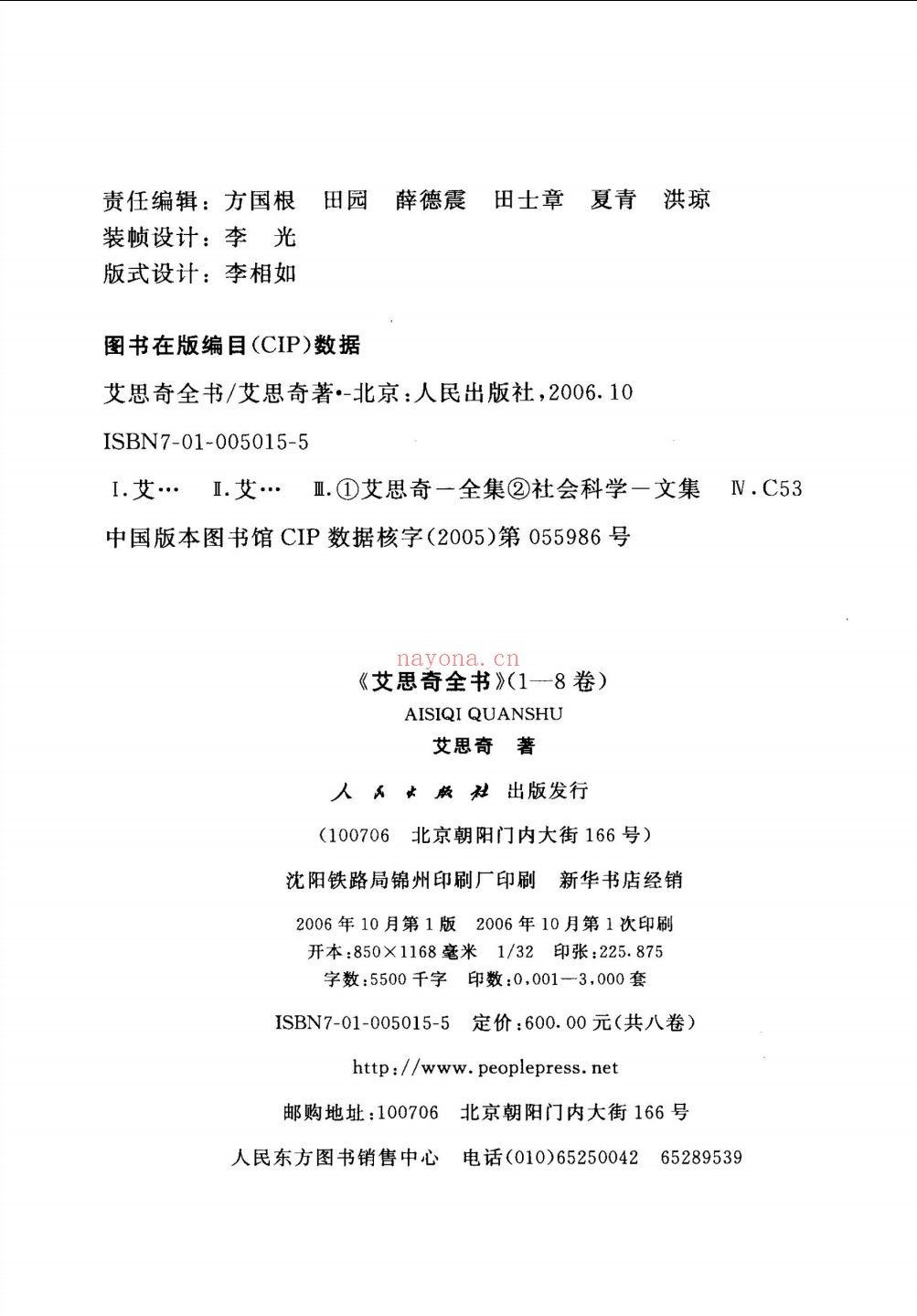 艾思奇全书