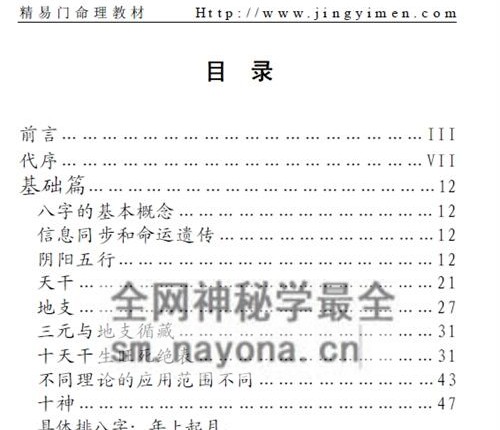 A2410吕金安《精易门用神真机》滴天髓解读 PDF电子书204页