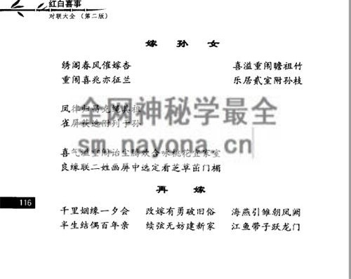 A2411红白喜事对联大全-现代-PDF电子书377页