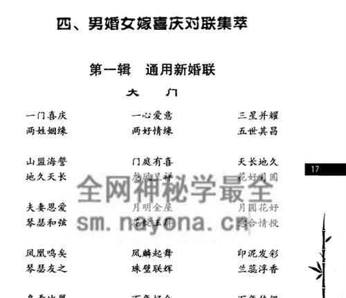 A2411红白喜事对联大全-现代-PDF电子书377页
