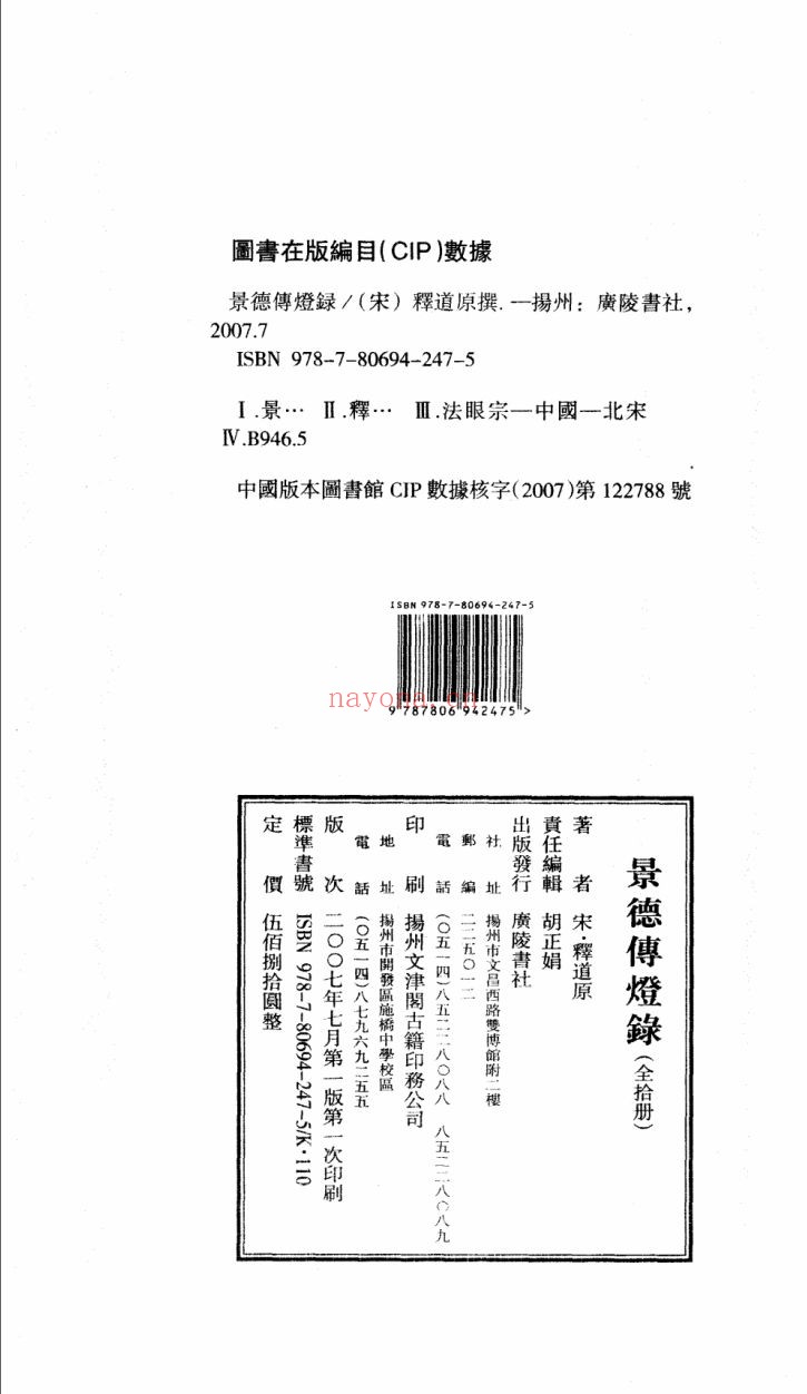 景德传灯录