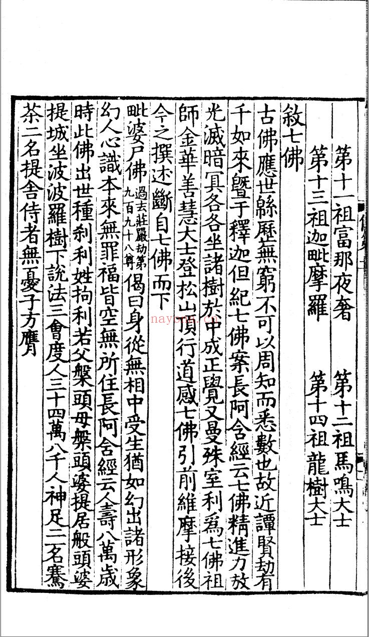 景德传灯录
