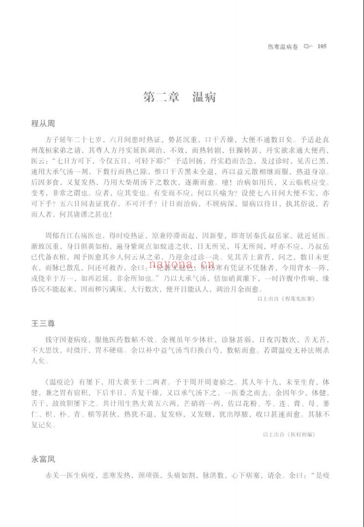 中华历代名医医案全库