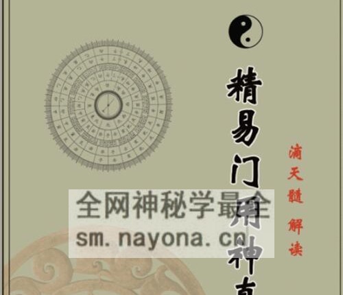 A2410吕金安《精易门用神真机》滴天髓解读 PDF电子书204页