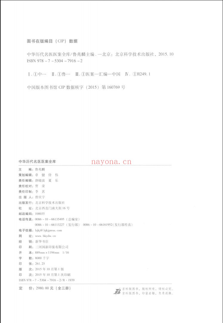 中华历代名医医案全库