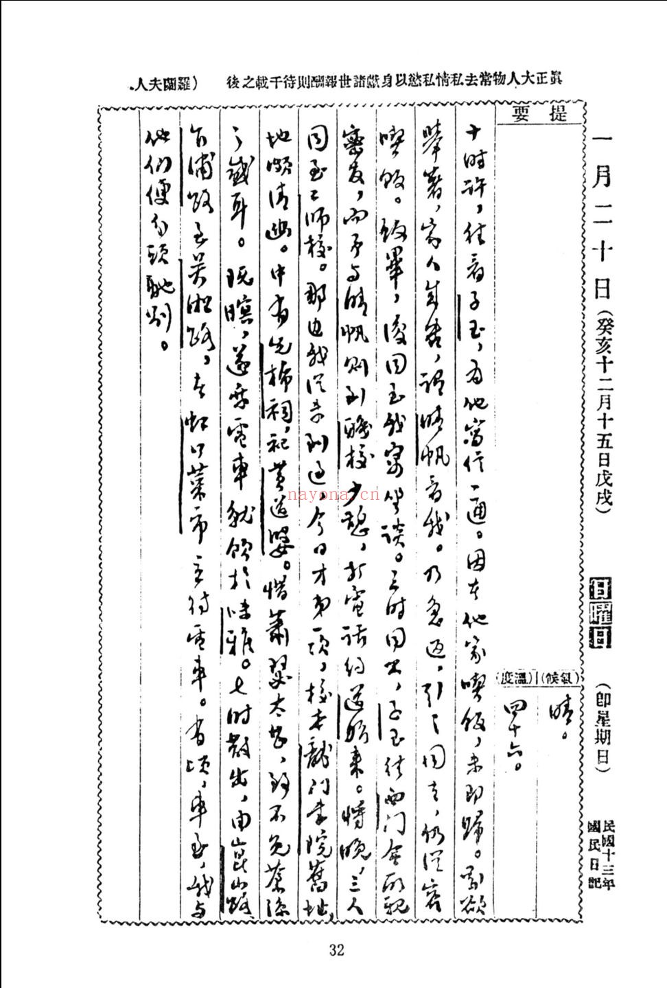 王伯祥日记