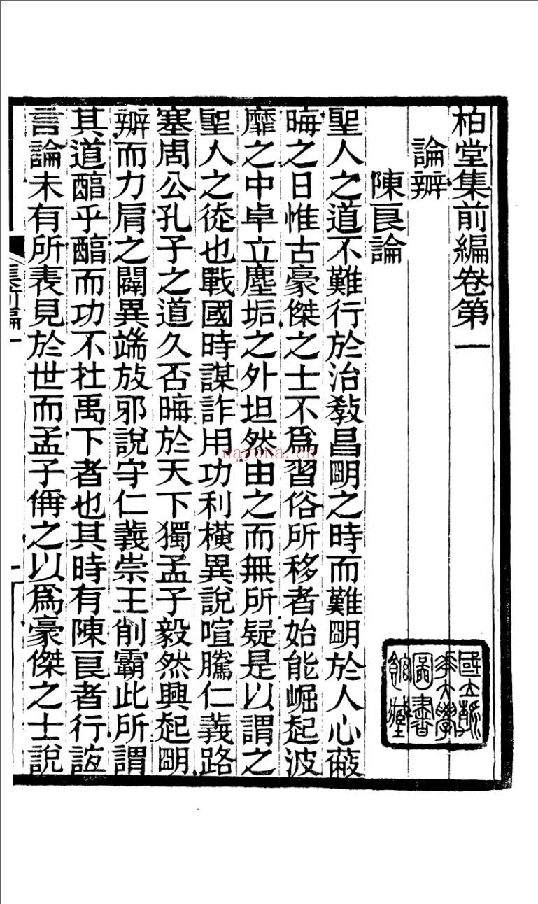 方柏堂遗书