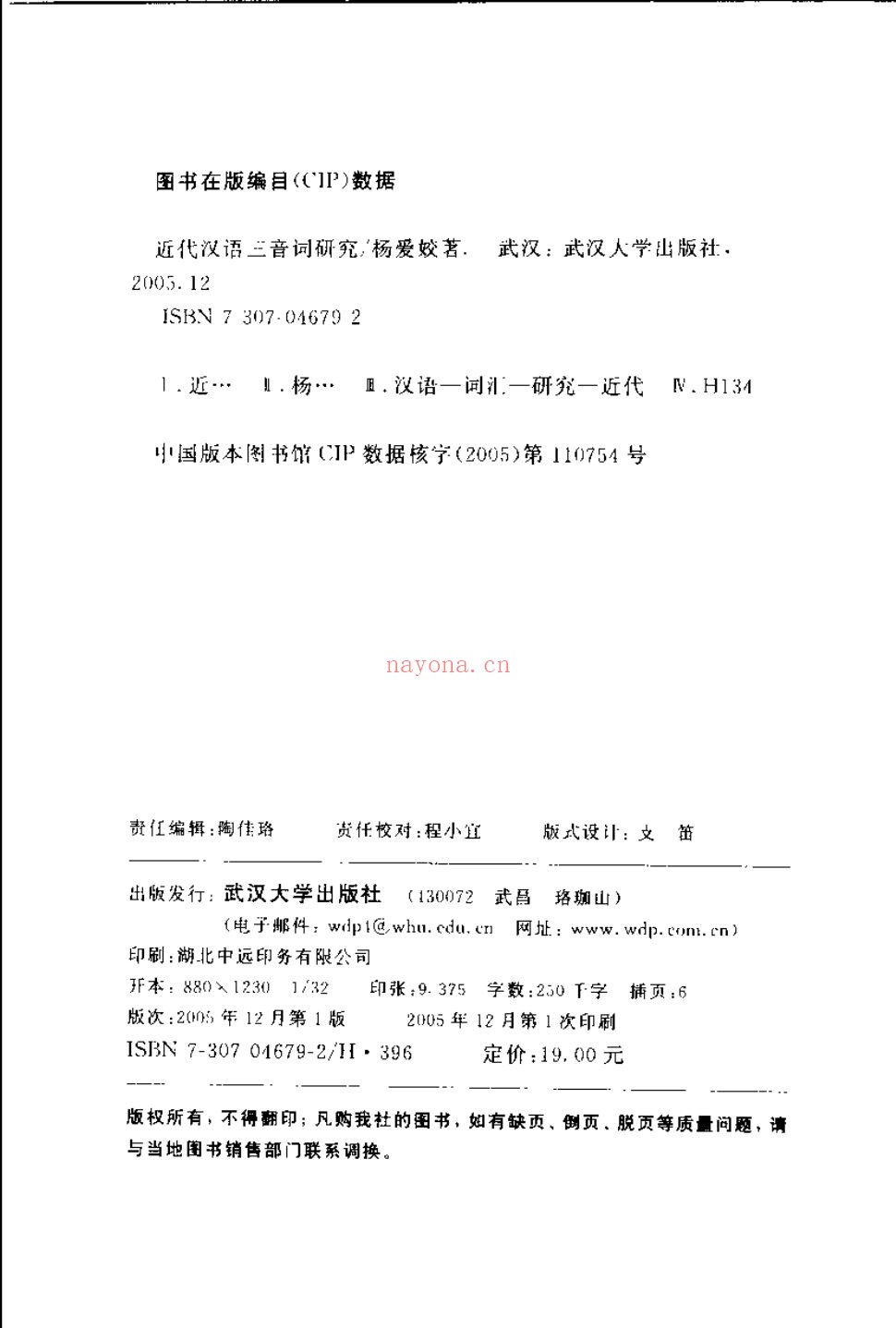 文献学、近现代汉语、修辞及英文语言理论经典