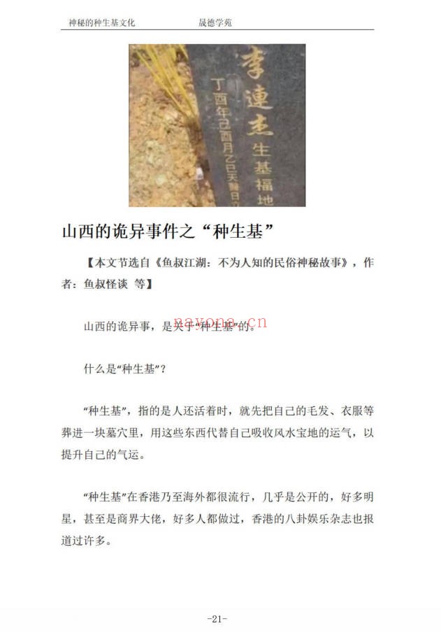 霍德才神秘的种生基文化119页PDF 种生基秘法