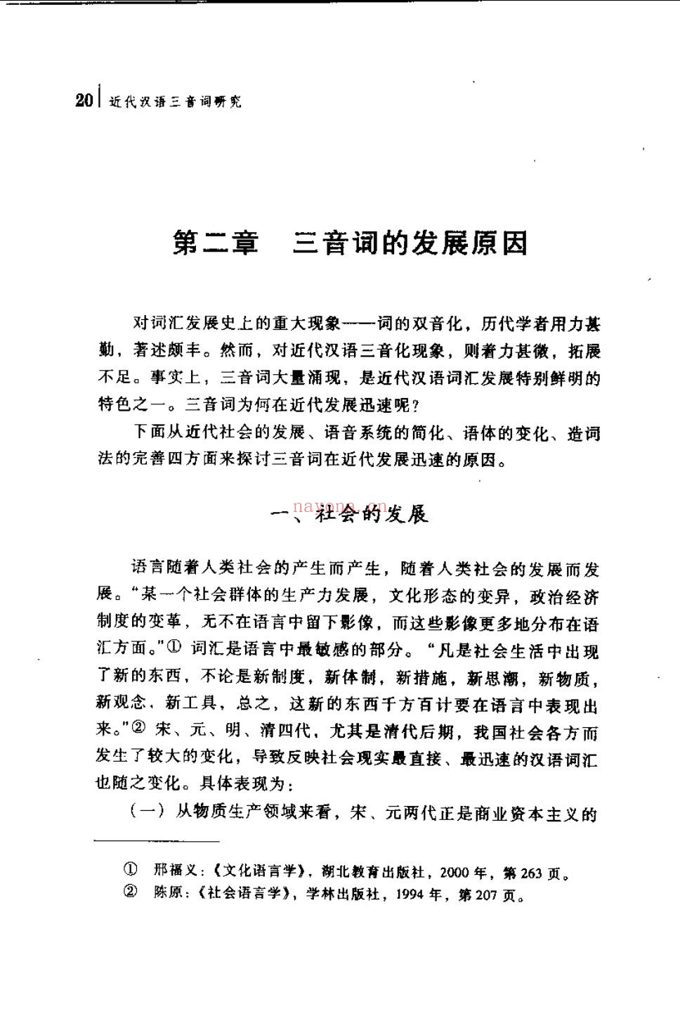 文献学、近现代汉语、修辞及英文语言理论经典