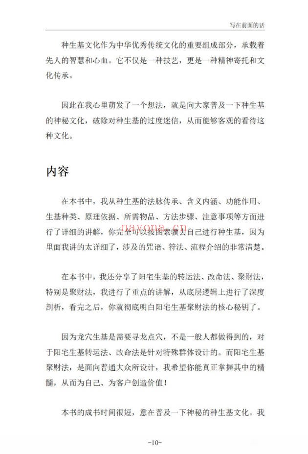 霍德才神秘的种生基文化119页PDF 种生基秘法