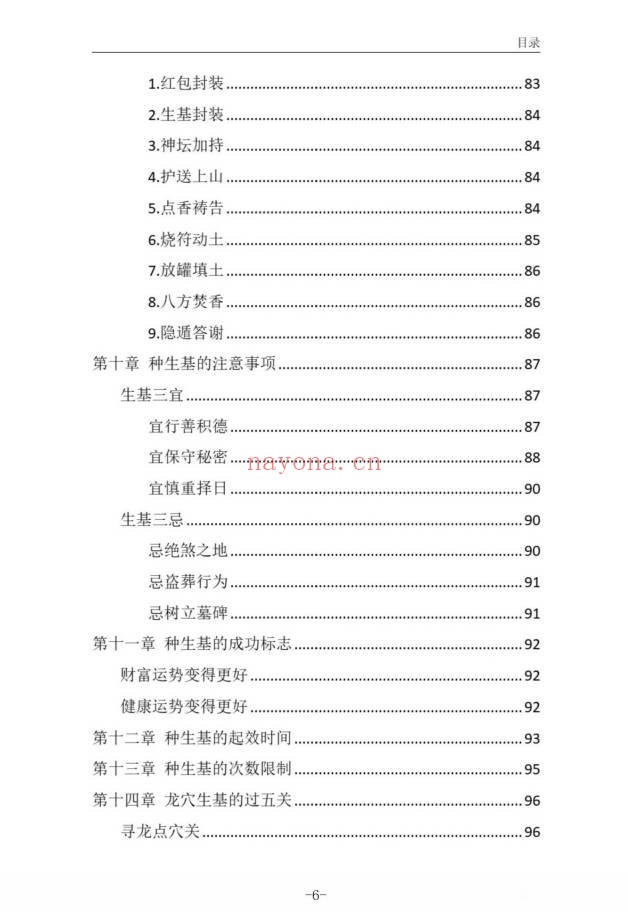 霍德才神秘的种生基文化119页PDF 种生基秘法