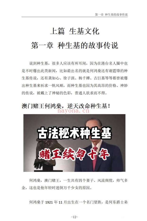 霍德才神秘的种生基文化119页PDF 种生基秘法