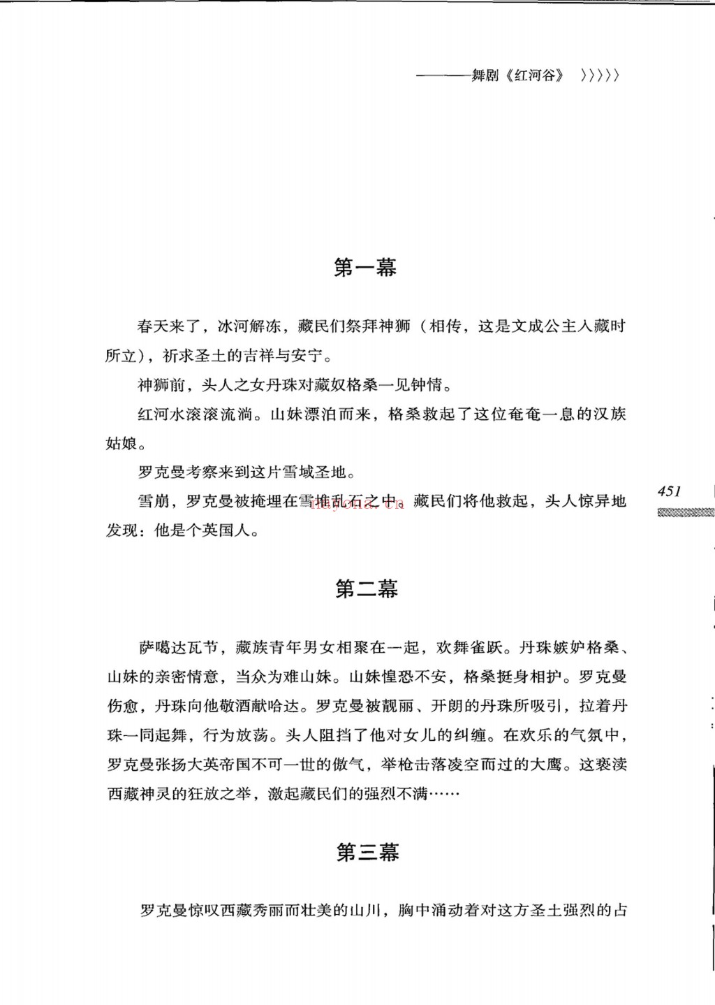 国家舞台艺术精品工程剧作集