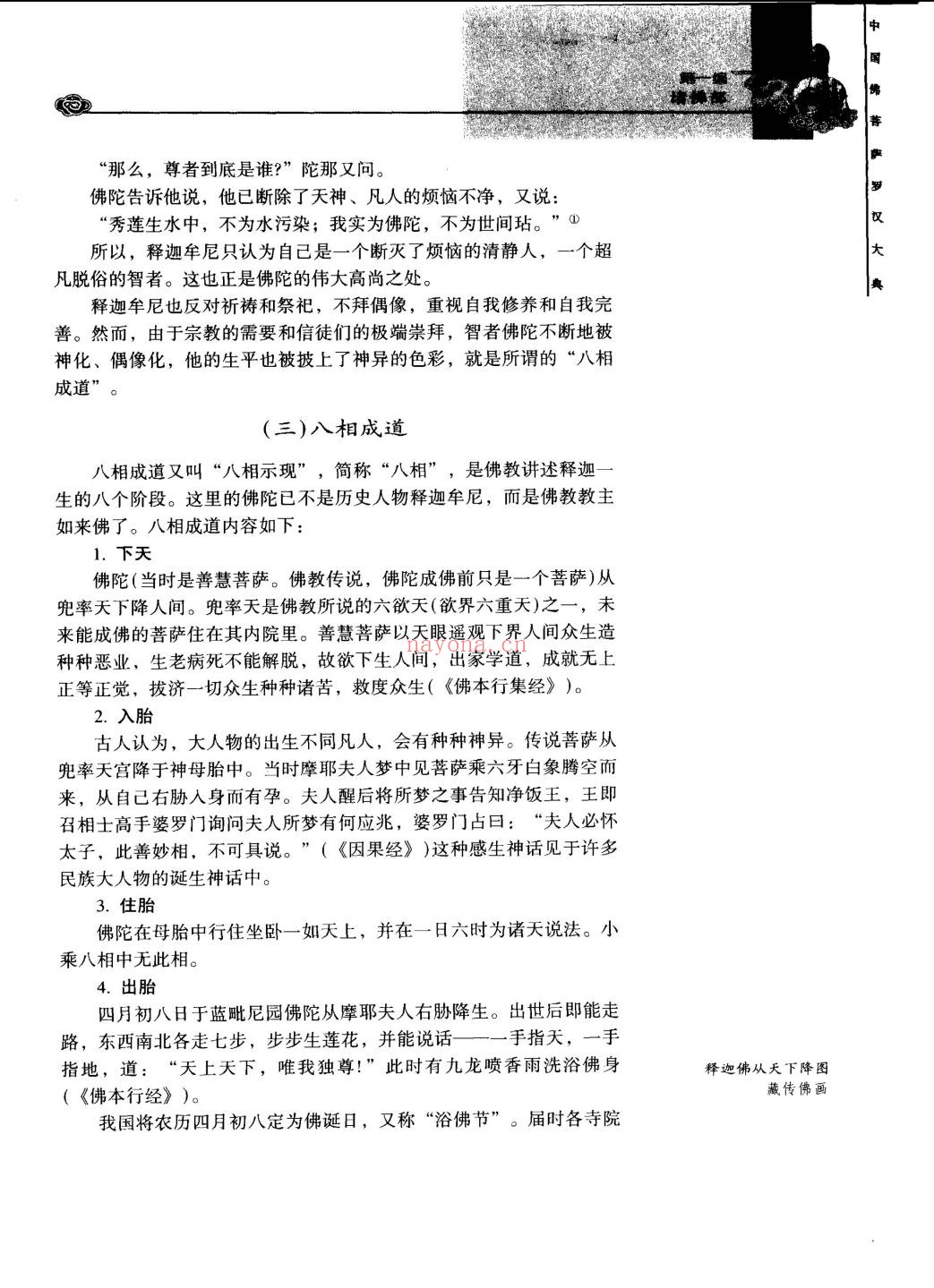 佛经图解