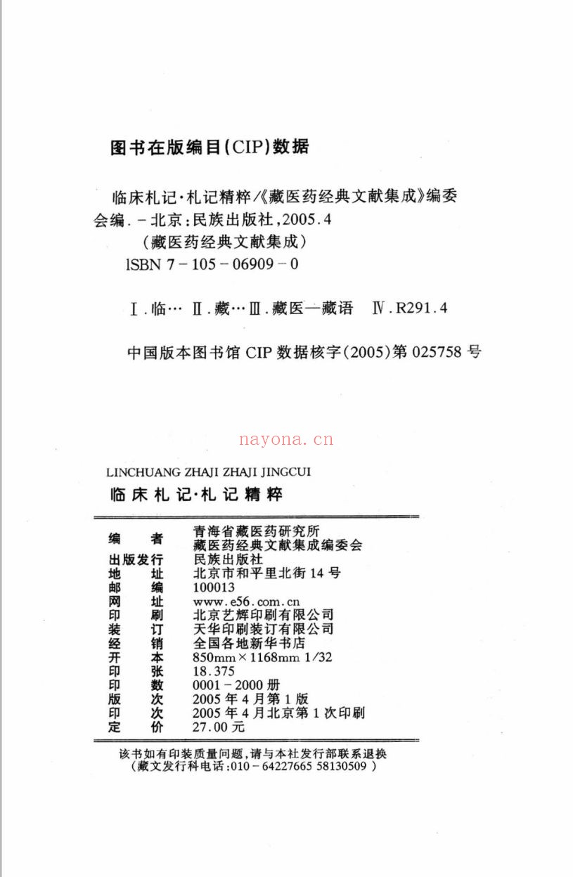 藏医药经典文献集成