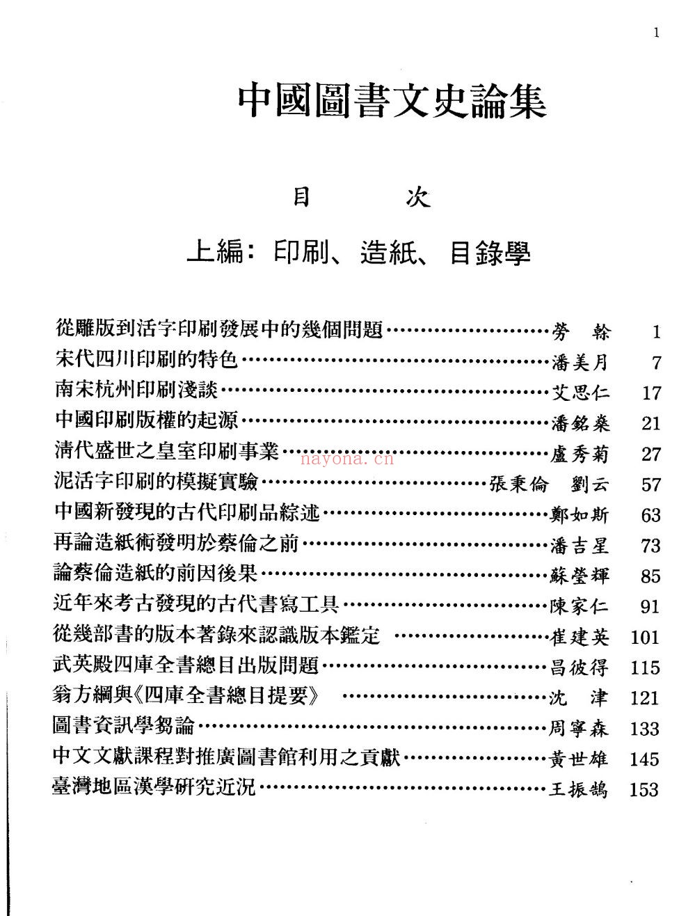 文献学、目录学、版本学、四库学合集