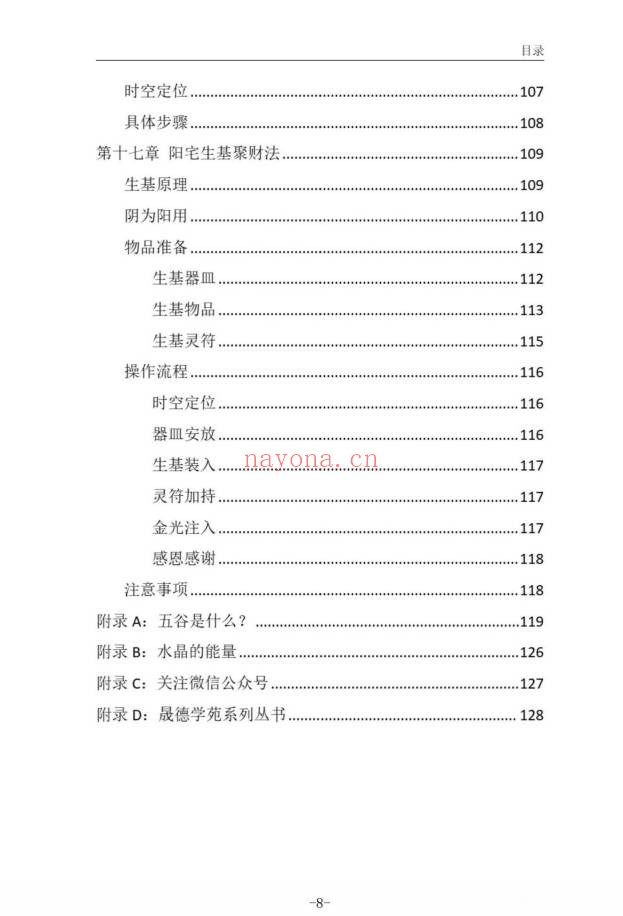 霍德才神秘的种生基文化119页PDF 种生基秘法