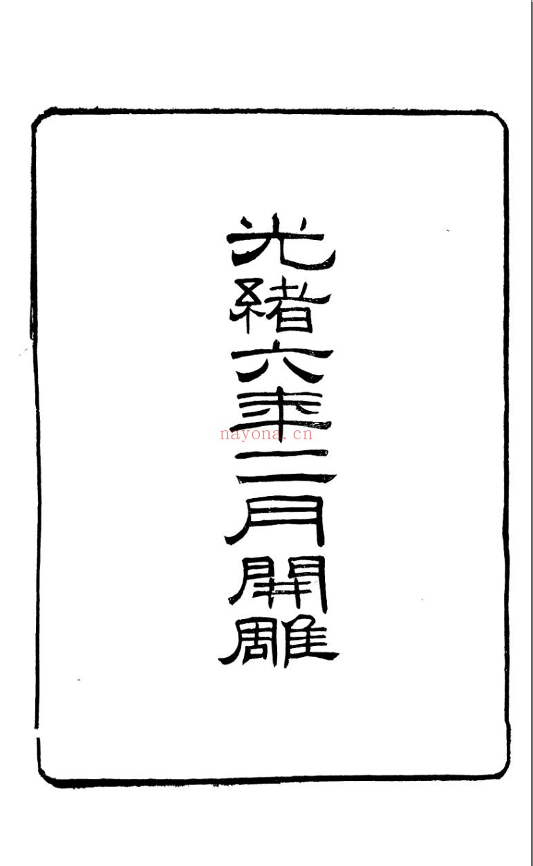 方柏堂遗书