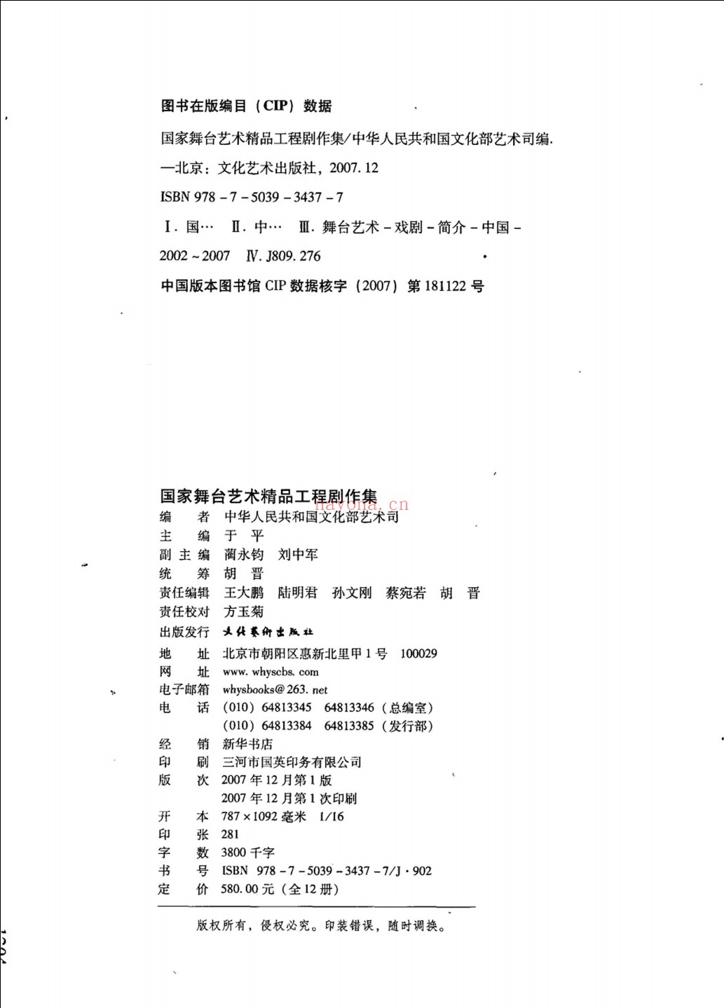 国家舞台艺术精品工程剧作集