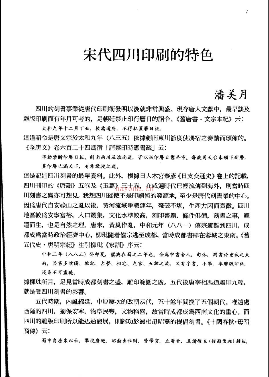 文献学、目录学、版本学、四库学合集