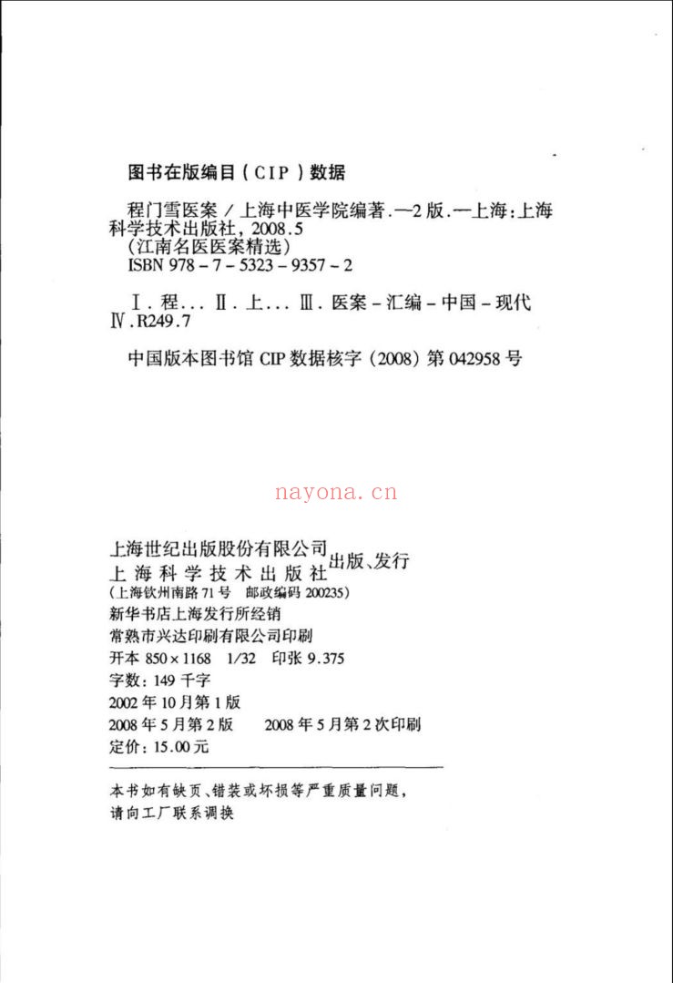 江南名医医案精选