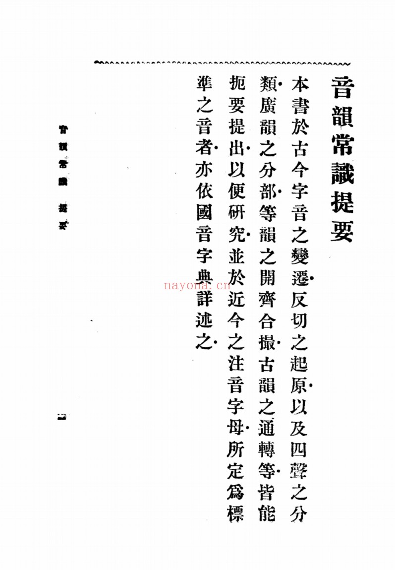 国学常识丛书