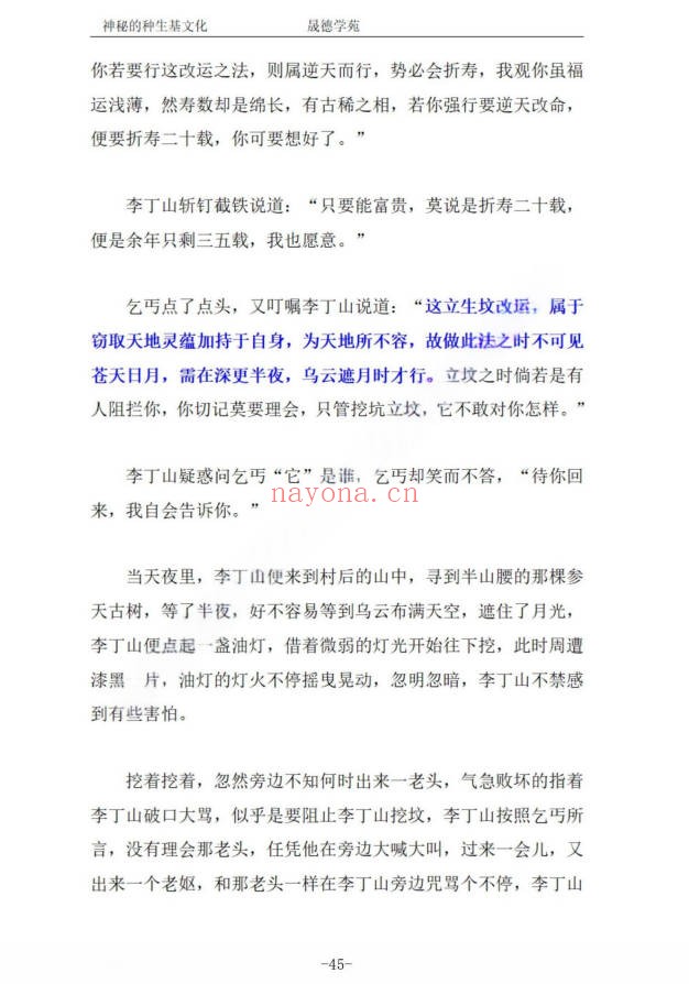 霍德才神秘的种生基文化119页PDF 种生基秘法